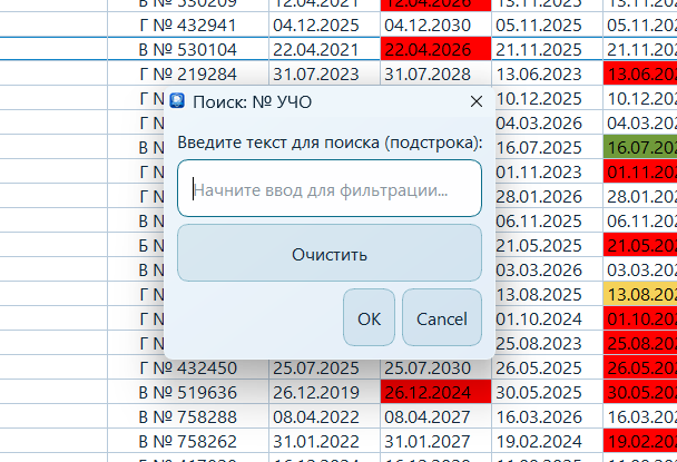 Настройка сортировки и фильтрации таблицы УЧО
